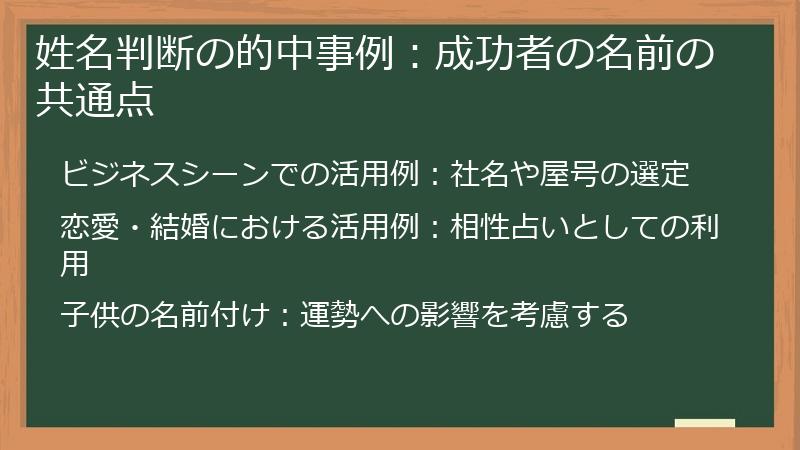 姓名判断の的中事例:成功者の名前の共通点