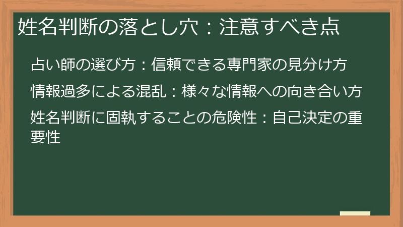 姓名判断の落とし穴:注意すべき点