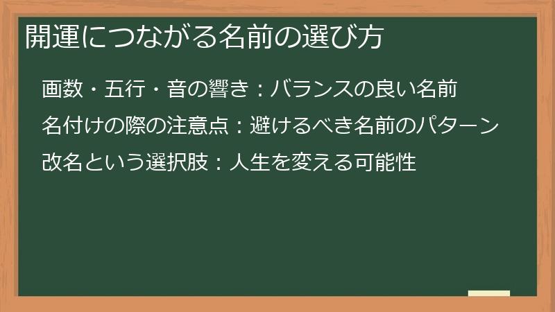 開運につながる名前の選び方