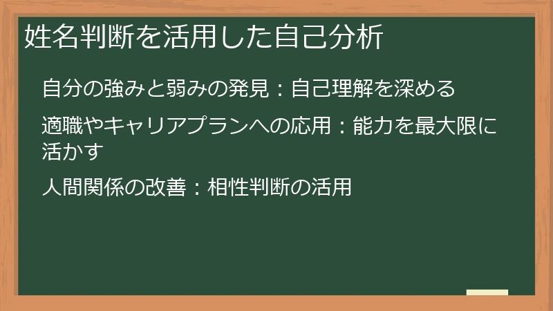 姓名判断を活用した自己分析