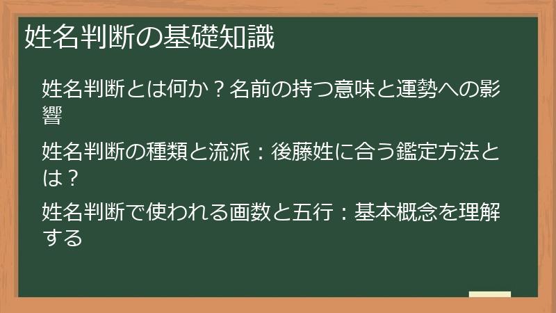 姓名判断の基礎知識