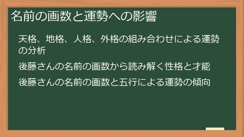 名前の画数と運勢への影響