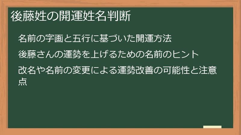 後藤姓の開運姓名判断