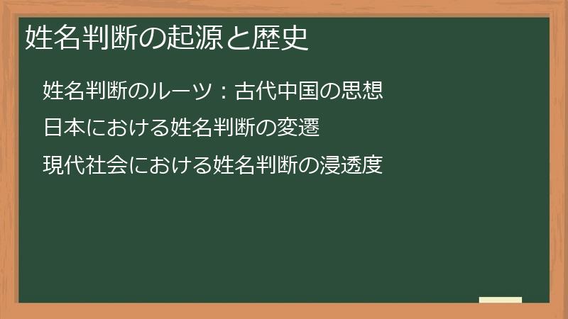 姓名判断の起源と歴史