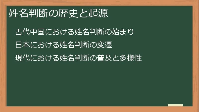 姓名判断の歴史と起源