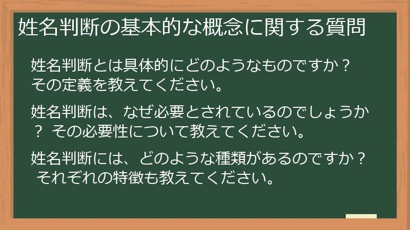 姓名判断の基本的な概念に関する質問