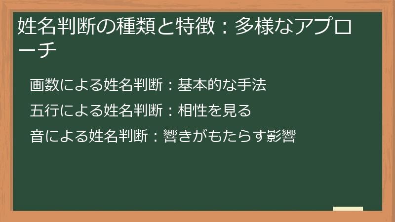 姓名判断の種類と特徴：多様なアプローチ