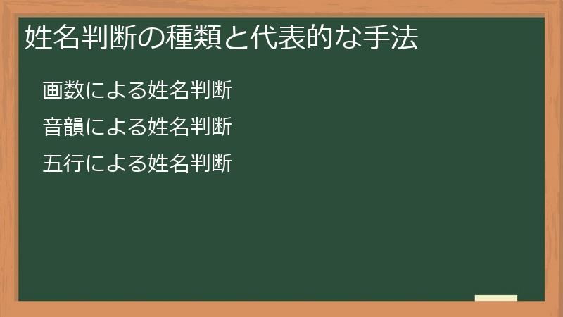 姓名判断の種類と代表的な手法