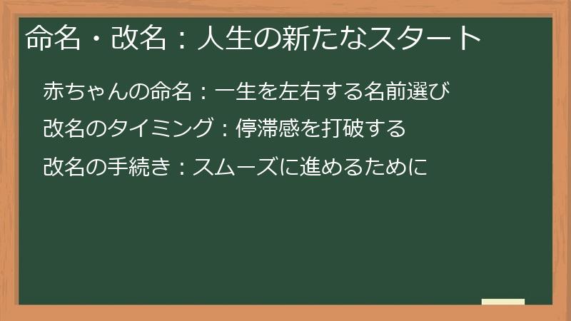命名・改名：人生の新たなスタート