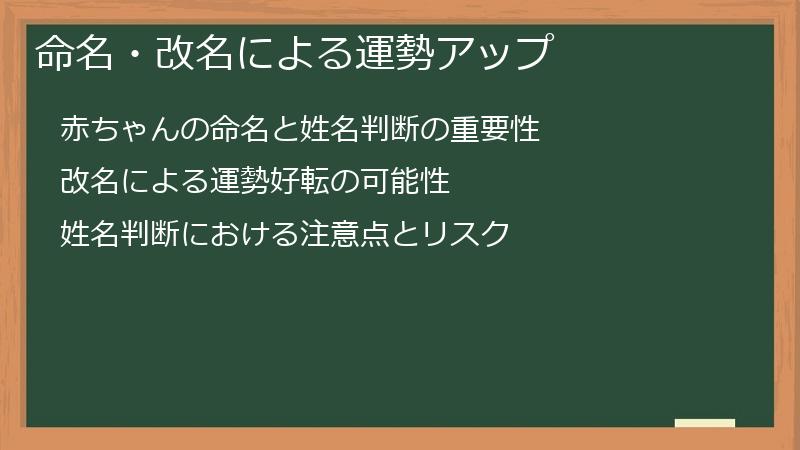 命名・改名による運勢アップ