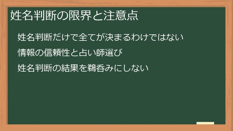 姓名判断の限界と注意点
