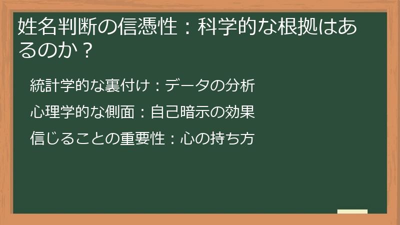 姓名判断の信憑性：科学的な根拠はあるのか？