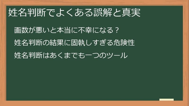 姓名判断でよくある誤解と真実