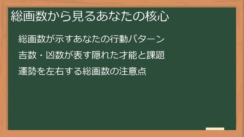 総画数から見るあなたの核心