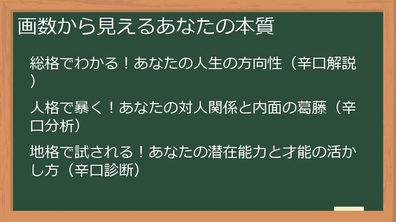 画数から見えるあなたの本質