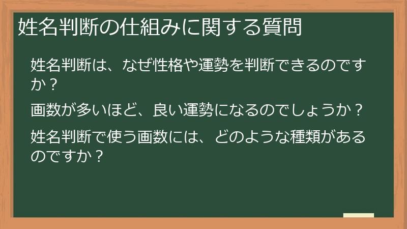 姓名判断の仕組みに関する質問