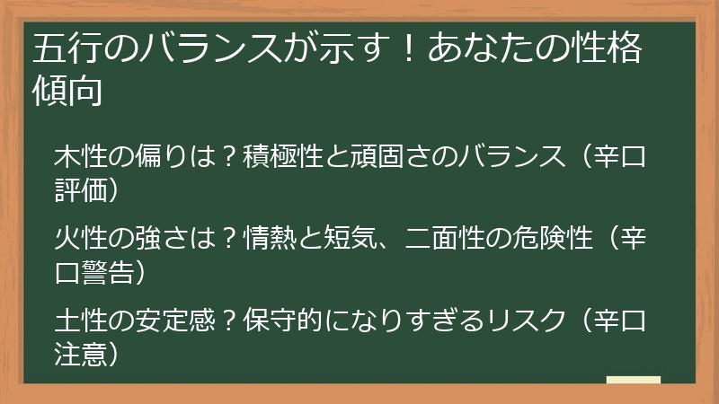 五行のバランスが示す！あなたの性格傾向