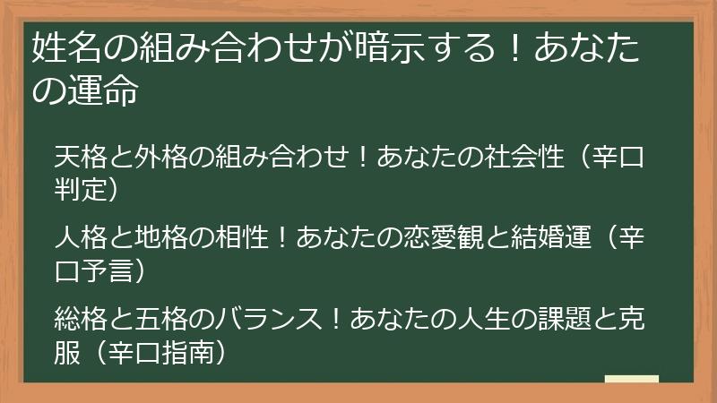 姓名の組み合わせが暗示する！あなたの運命