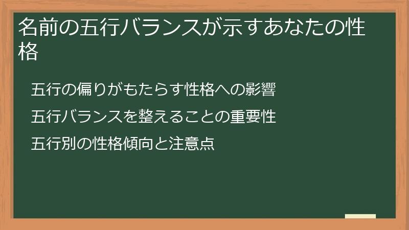名前の五行バランスが示すあなたの性格