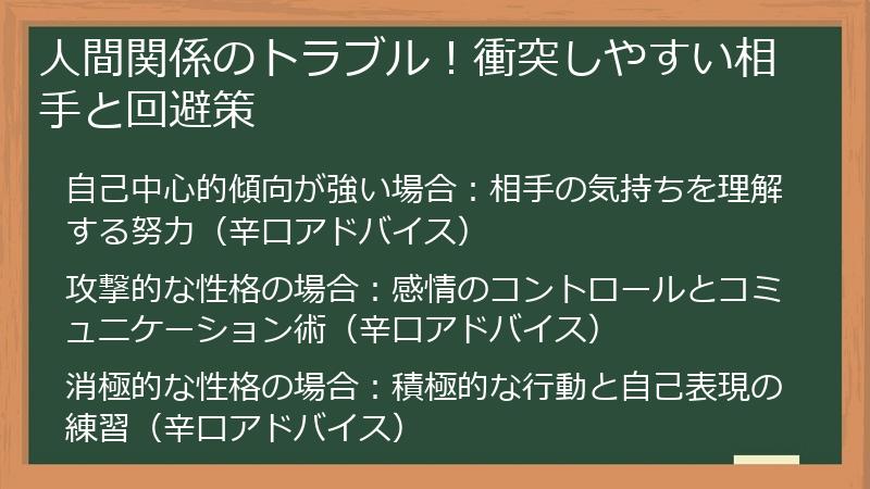 人間関係のトラブル！衝突しやすい相手と回避策