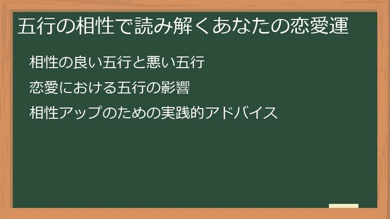 五行の相性で読み解くあなたの恋愛運
