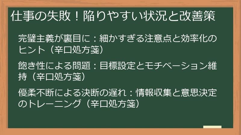 仕事の失敗！陥りやすい状況と改善策