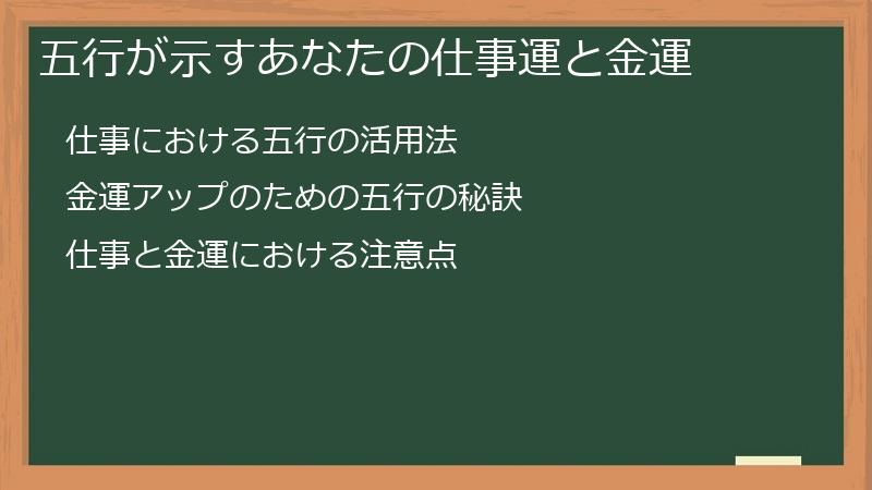 五行が示すあなたの仕事運と金運