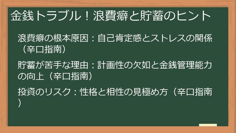 金銭トラブル！浪費癖と貯蓄のヒント