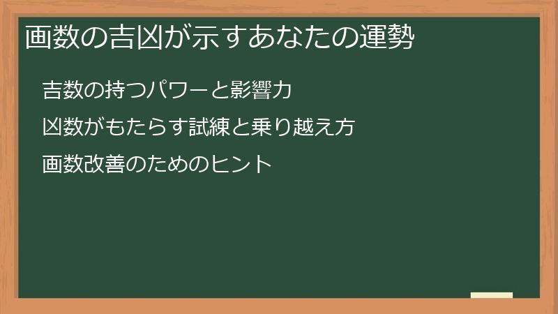 画数の吉凶が示すあなたの運勢