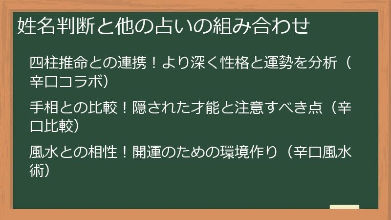 姓名判断と他の占いの組み合わせ