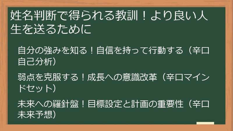 姓名判断で得られる教訓！より良い人生を送るために