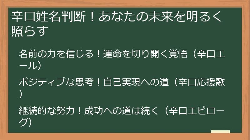 辛口姓名判断！あなたの未来を明るく照らす