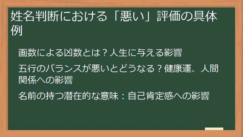 姓名判断における「悪い」評価の具体例