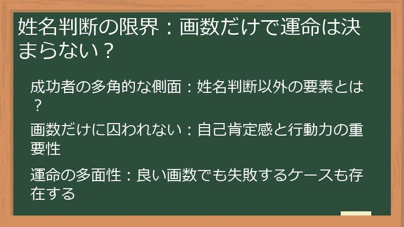 姓名判断の限界：画数だけで運命は決まらない？