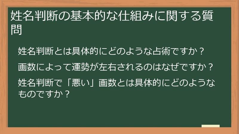 姓名判断の基本的な仕組みに関する質問