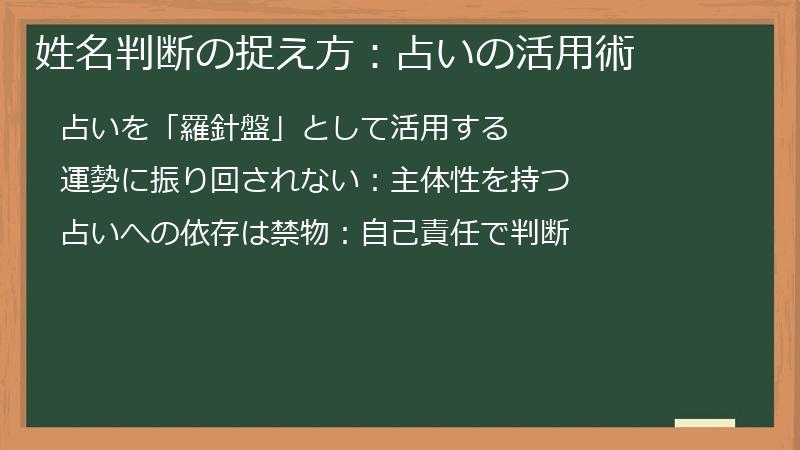 姓名判断の捉え方：占いの活用術