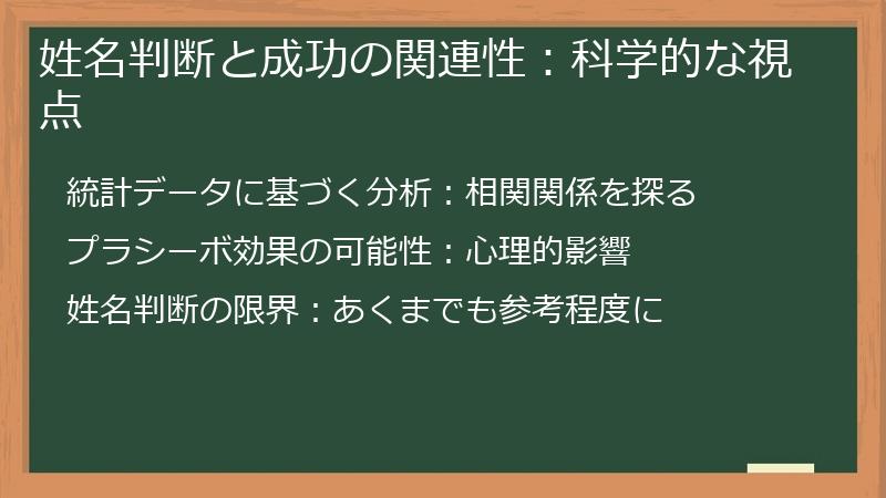 姓名判断と成功の関連性：科学的な視点