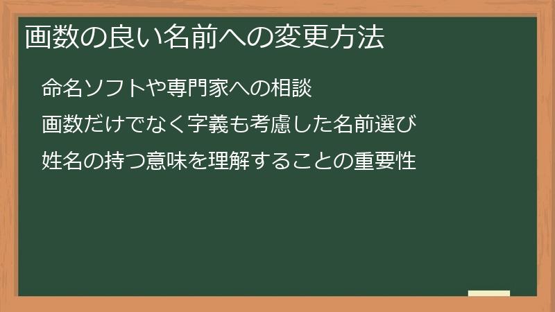 画数の良い名前への変更方法