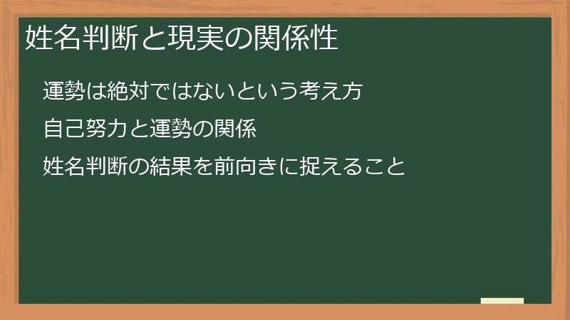 姓名判断と現実の関係性