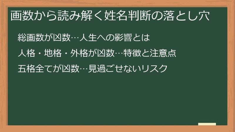画数から読み解く姓名判断の落とし穴