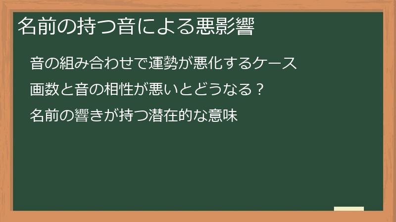 名前の持つ音による悪影響