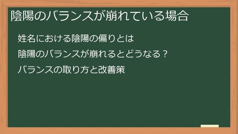 陰陽のバランスが崩れている場合