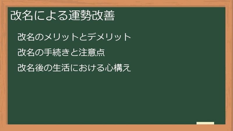 改名による運勢改善