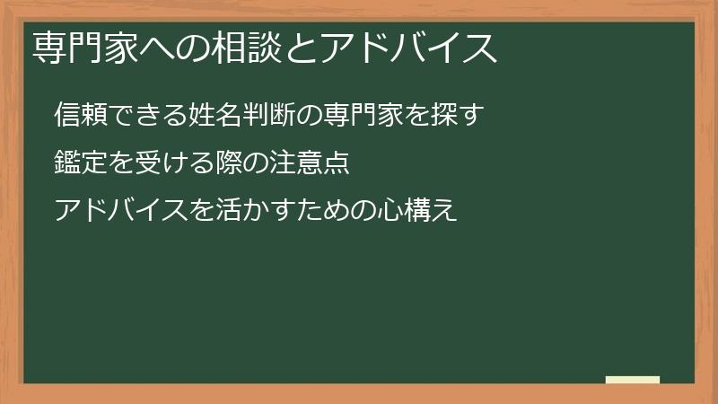 専門家への相談とアドバイス