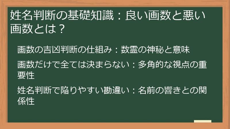 姓名判断の基礎知識：良い画数と悪い画数とは？