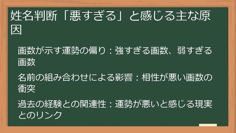 姓名判断「悪すぎる」と感じる主な原因