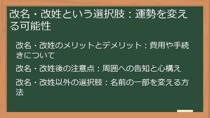 改名・改姓という選択肢：運勢を変える可能性