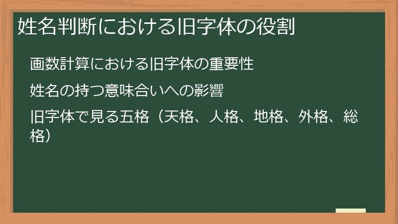 姓名判断における旧字体の役割
