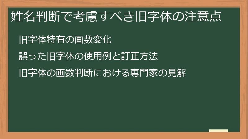 姓名判断で考慮すべき旧字体の注意点