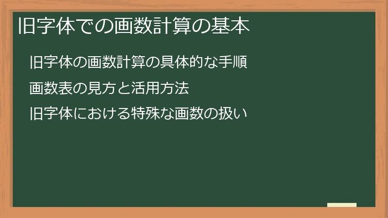 旧字体での画数計算の基本